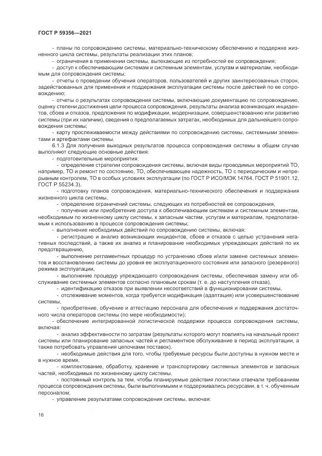 ГОСТ Р  59356-2021, страница 20