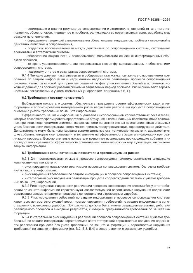 ГОСТ Р  59356-2021, страница 21