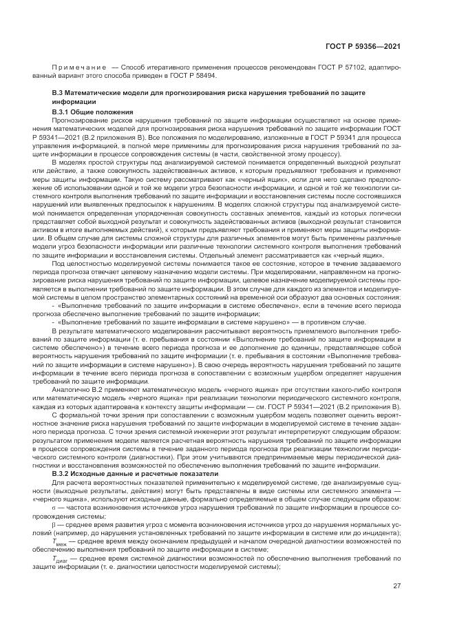 ГОСТ Р  59356-2021, страница 31