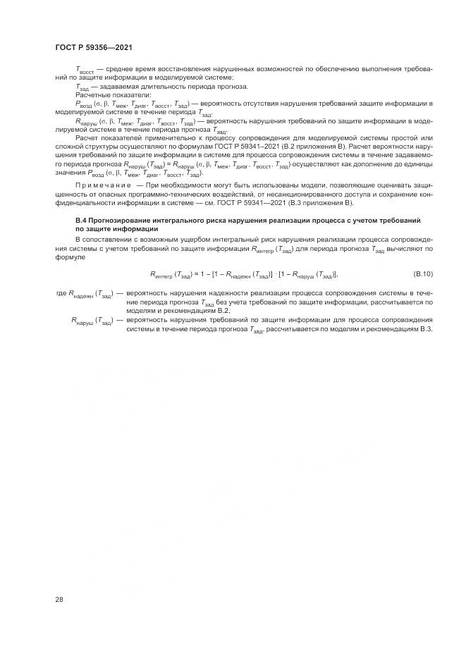 ГОСТ Р  59356-2021, страница 32