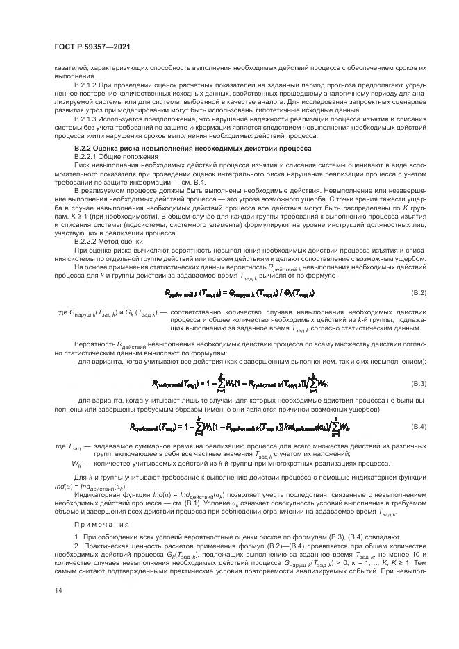 ГОСТ Р  59357-2021, страница 18