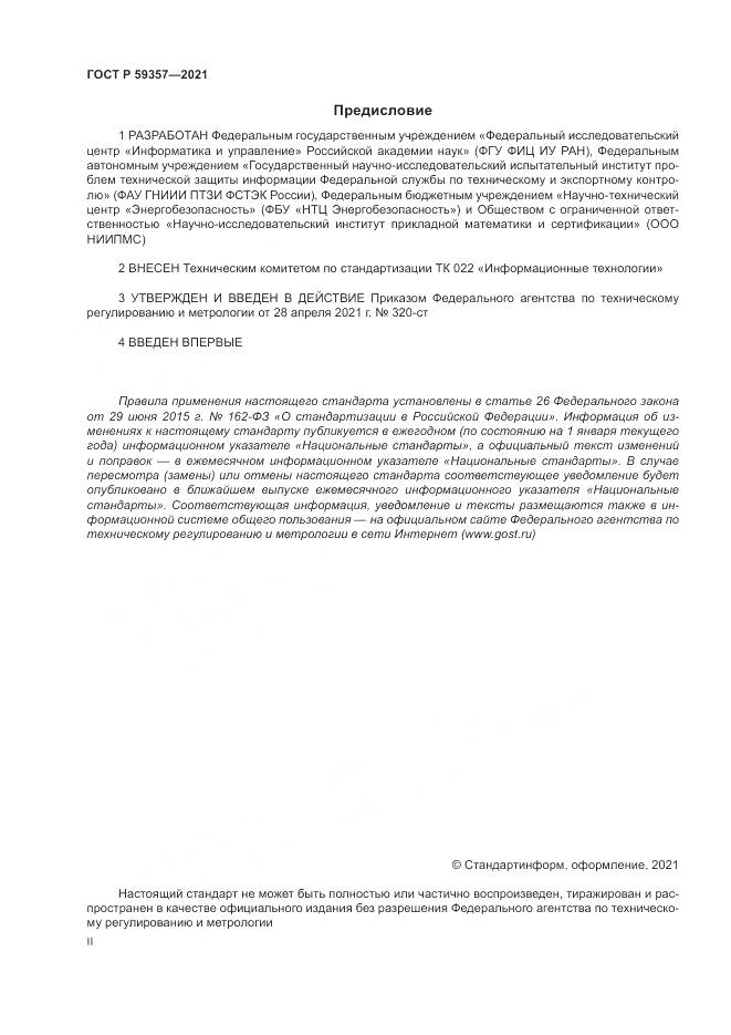 ГОСТ Р  59357-2021, страница 2