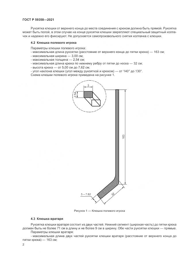 ГОСТ Р  59358-2021, страница 4