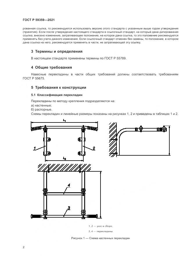 ГОСТ Р  59359-2021, страница 4