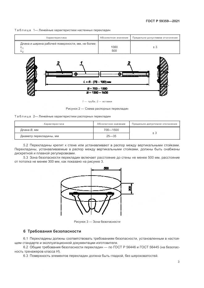 ГОСТ Р  59359-2021, страница 5