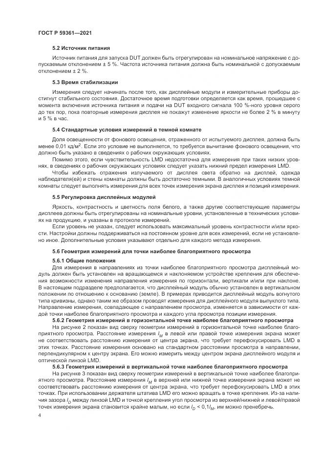 ГОСТ Р  59361-2021, страница 10