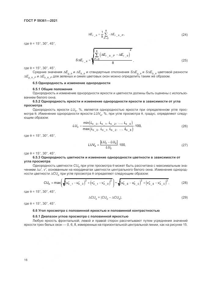 ГОСТ Р  59361-2021, страница 22