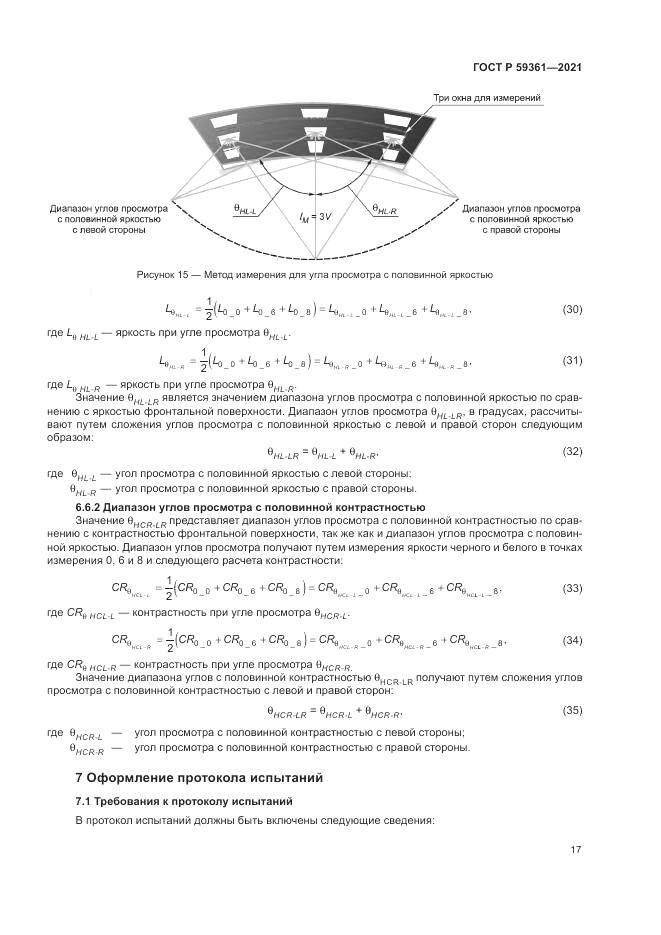 ГОСТ Р  59361-2021, страница 23
