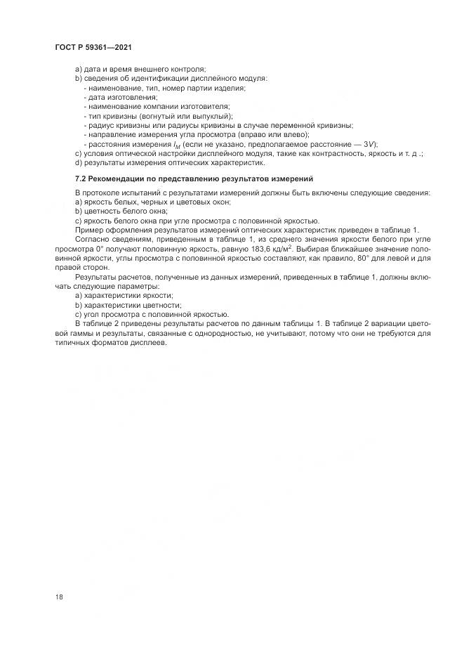 ГОСТ Р  59361-2021, страница 24