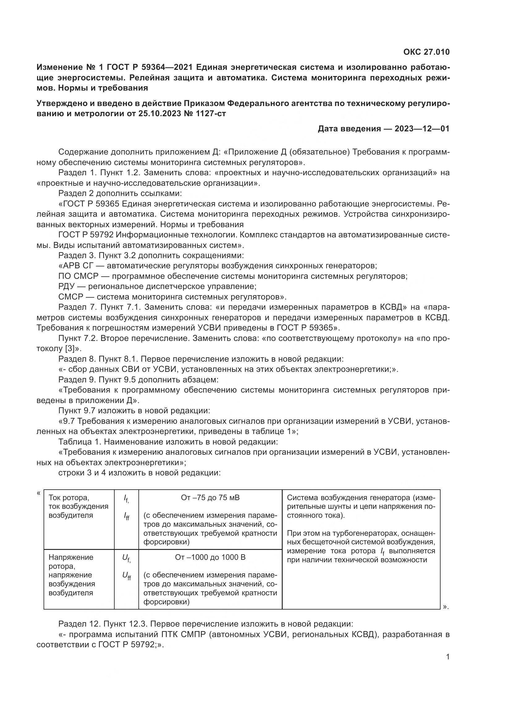 ГОСТ Р  59364-2021, страница 21