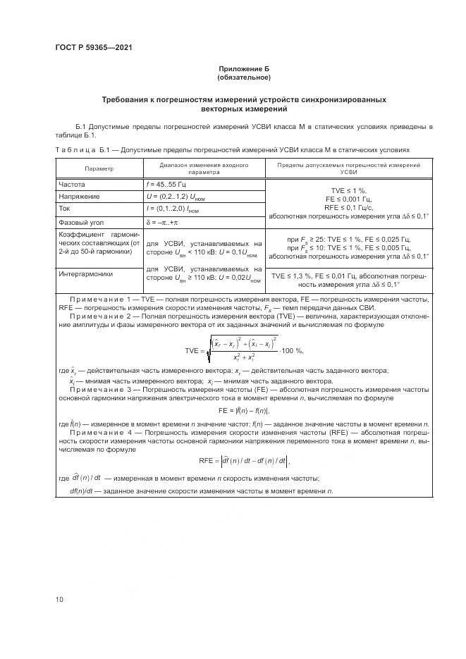 ГОСТ Р  59365-2021, страница 14
