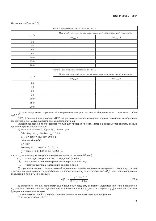 ГОСТ Р  59365-2021, страница 39