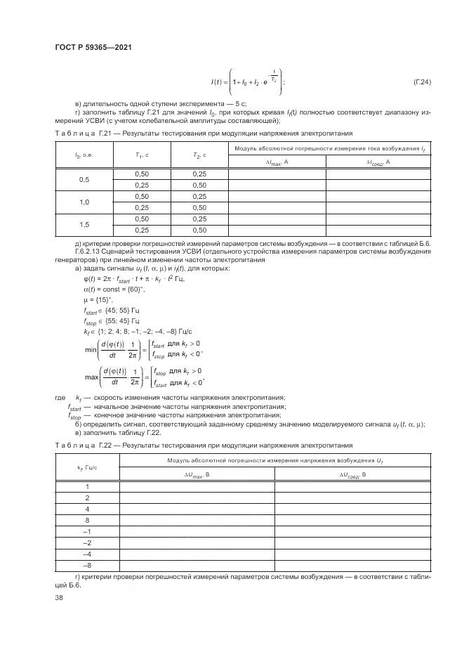 ГОСТ Р  59365-2021, страница 42