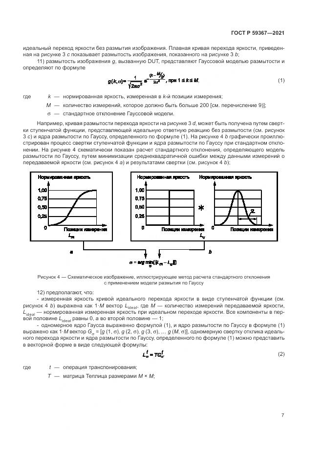 ГОСТ Р  59367-2021, страница 13