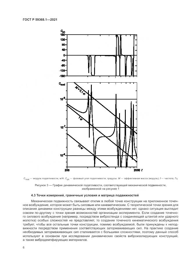 ГОСТ Р  59368.1-2021, страница 10