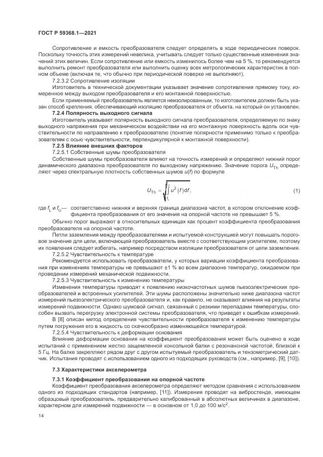 ГОСТ Р  59368.1-2021, страница 18