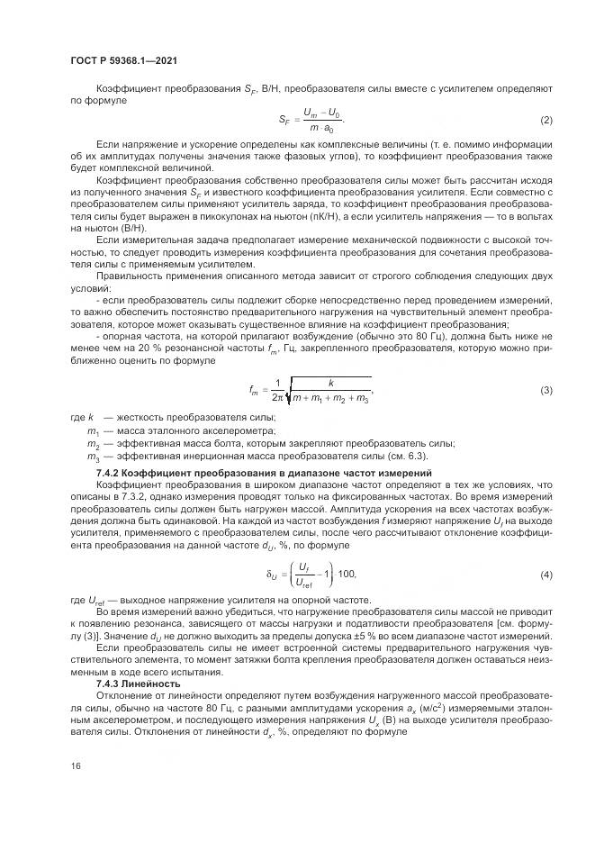 ГОСТ Р  59368.1-2021, страница 20