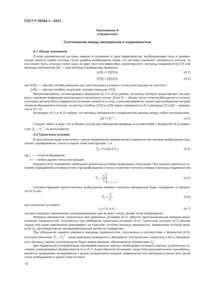 ГОСТ Р  59368.1-2021, страница 22