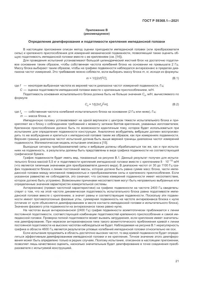 ГОСТ Р  59368.1-2021, страница 25