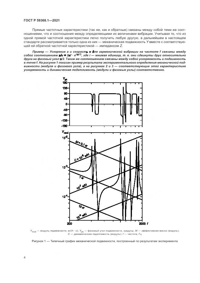 ГОСТ Р  59368.1-2021, страница 8