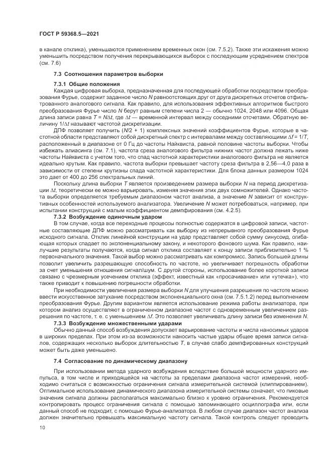 ГОСТ Р  59368.5-2021, страница 14