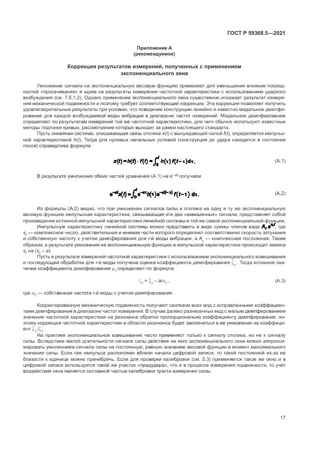 ГОСТ Р  59368.5-2021, страница 21