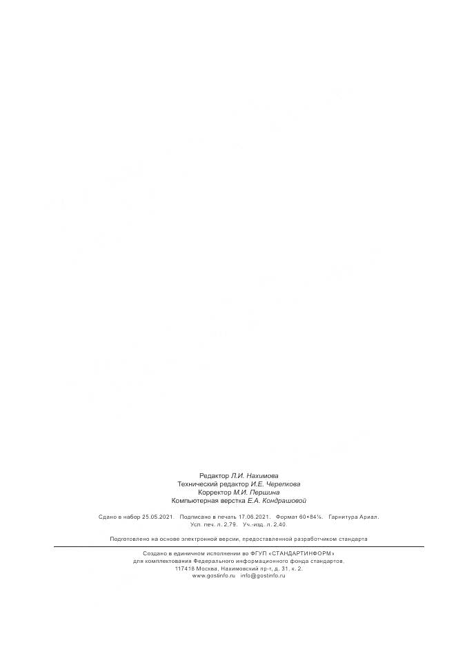 ГОСТ Р  59368.5-2021, страница 24
