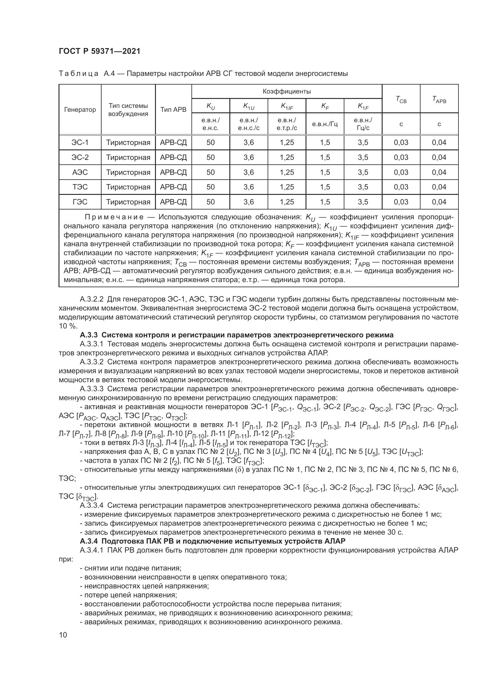 ГОСТ Р  59371-2021, страница 14