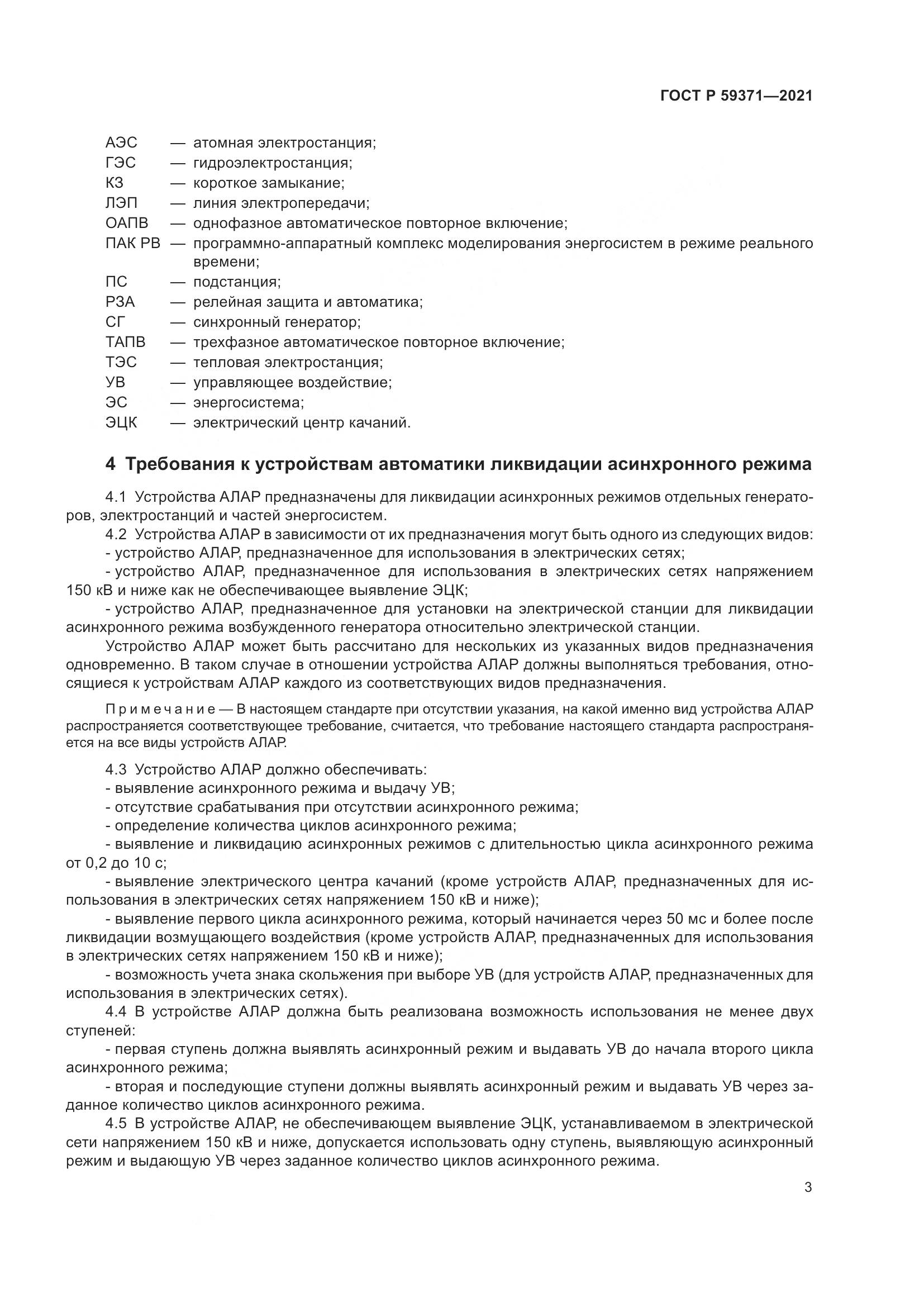 ГОСТ Р  59371-2021, страница 7