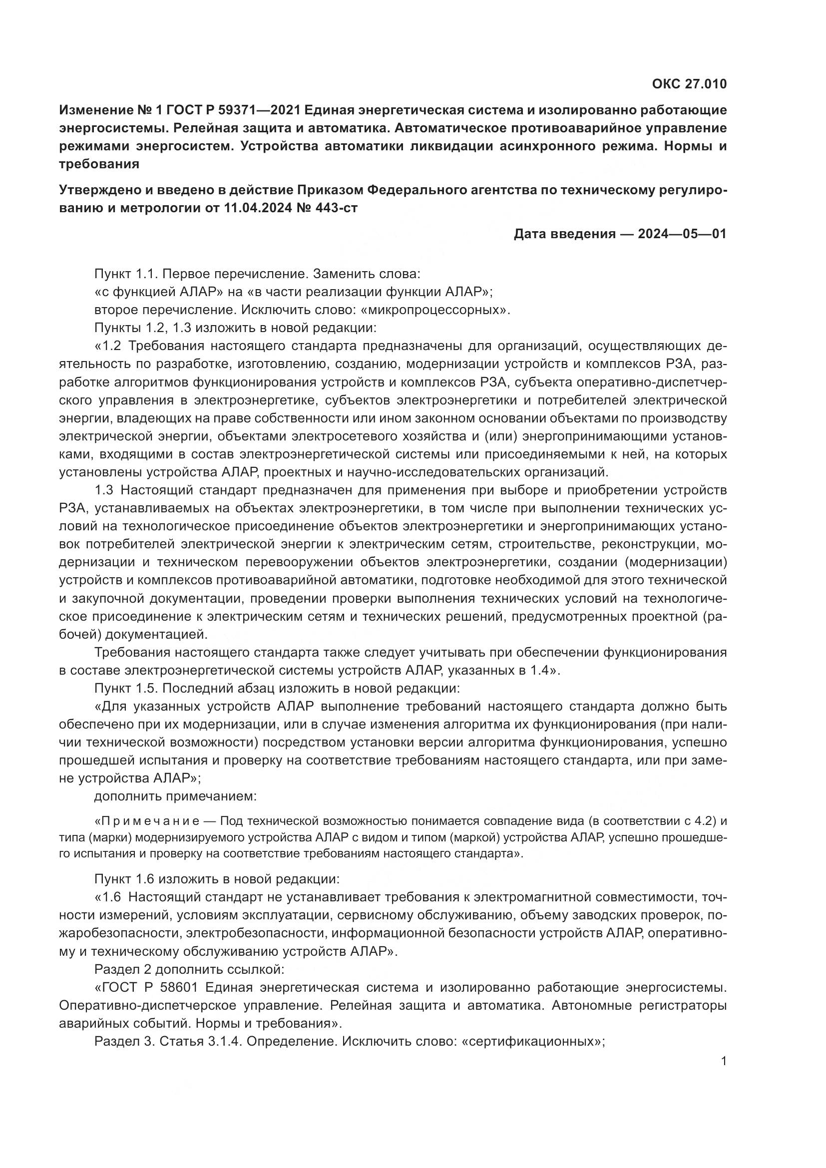 ГОСТ Р  59371-2021, страница 71