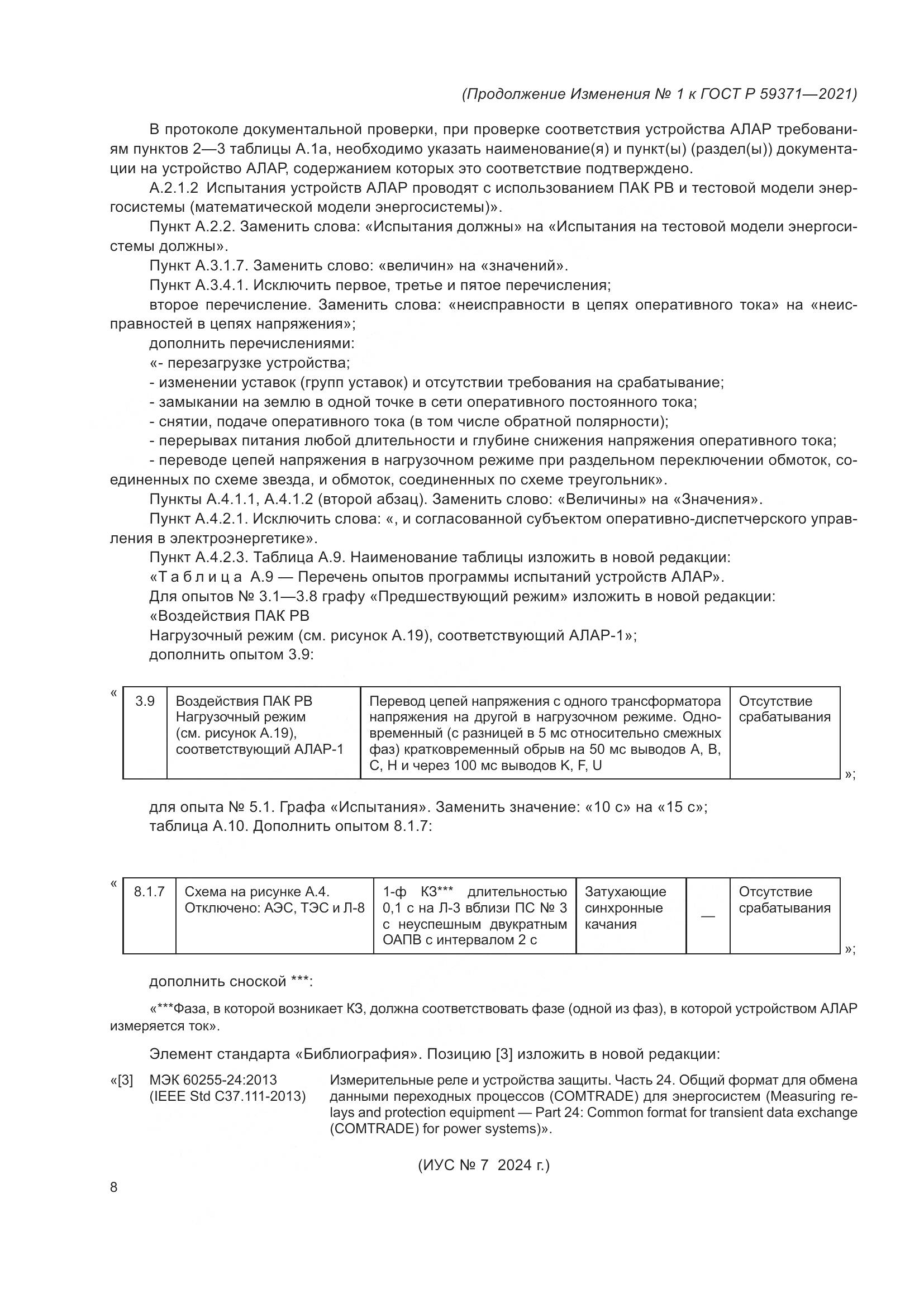 ГОСТ Р  59371-2021, страница 78