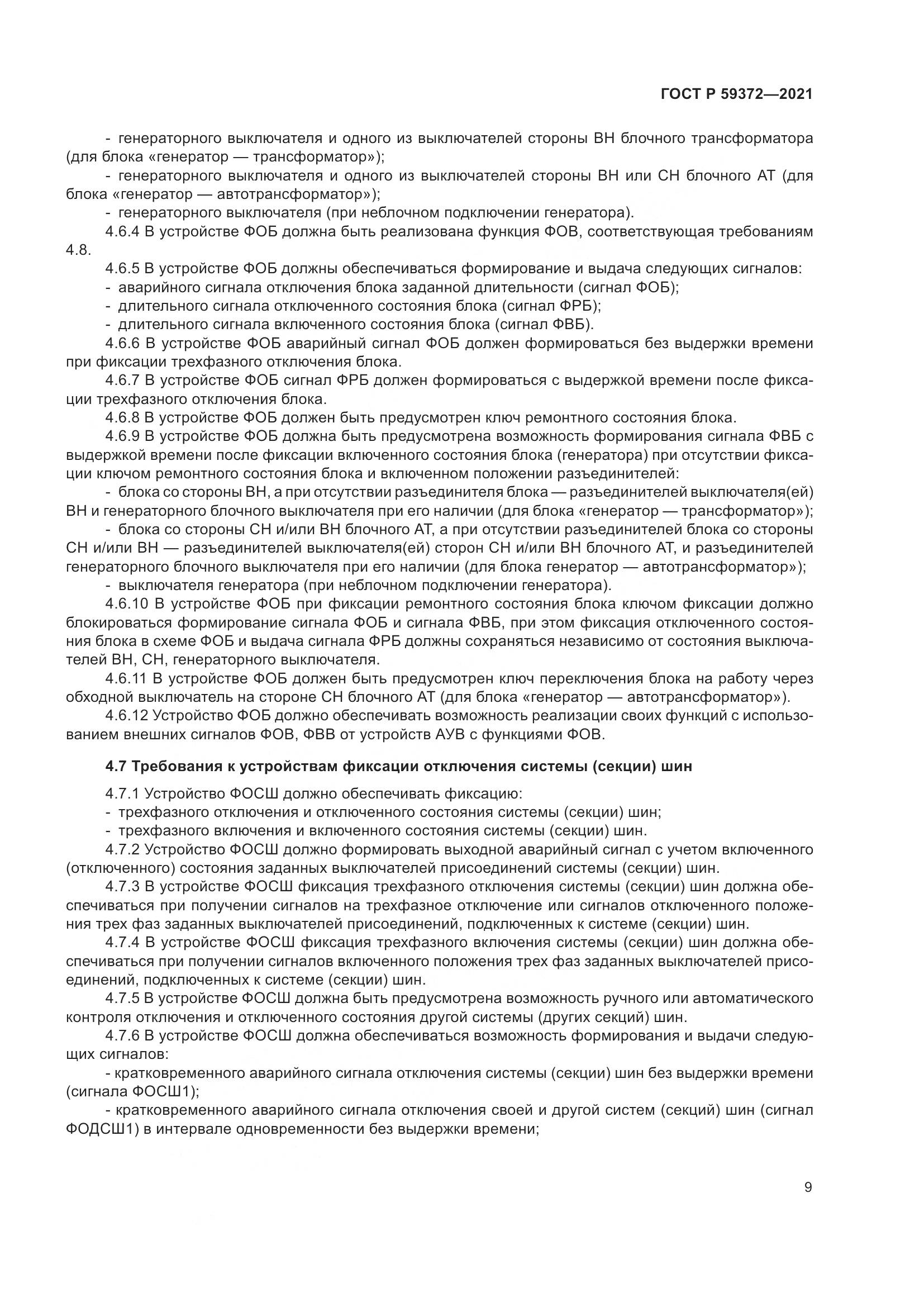 ГОСТ Р  59372-2021, страница 13