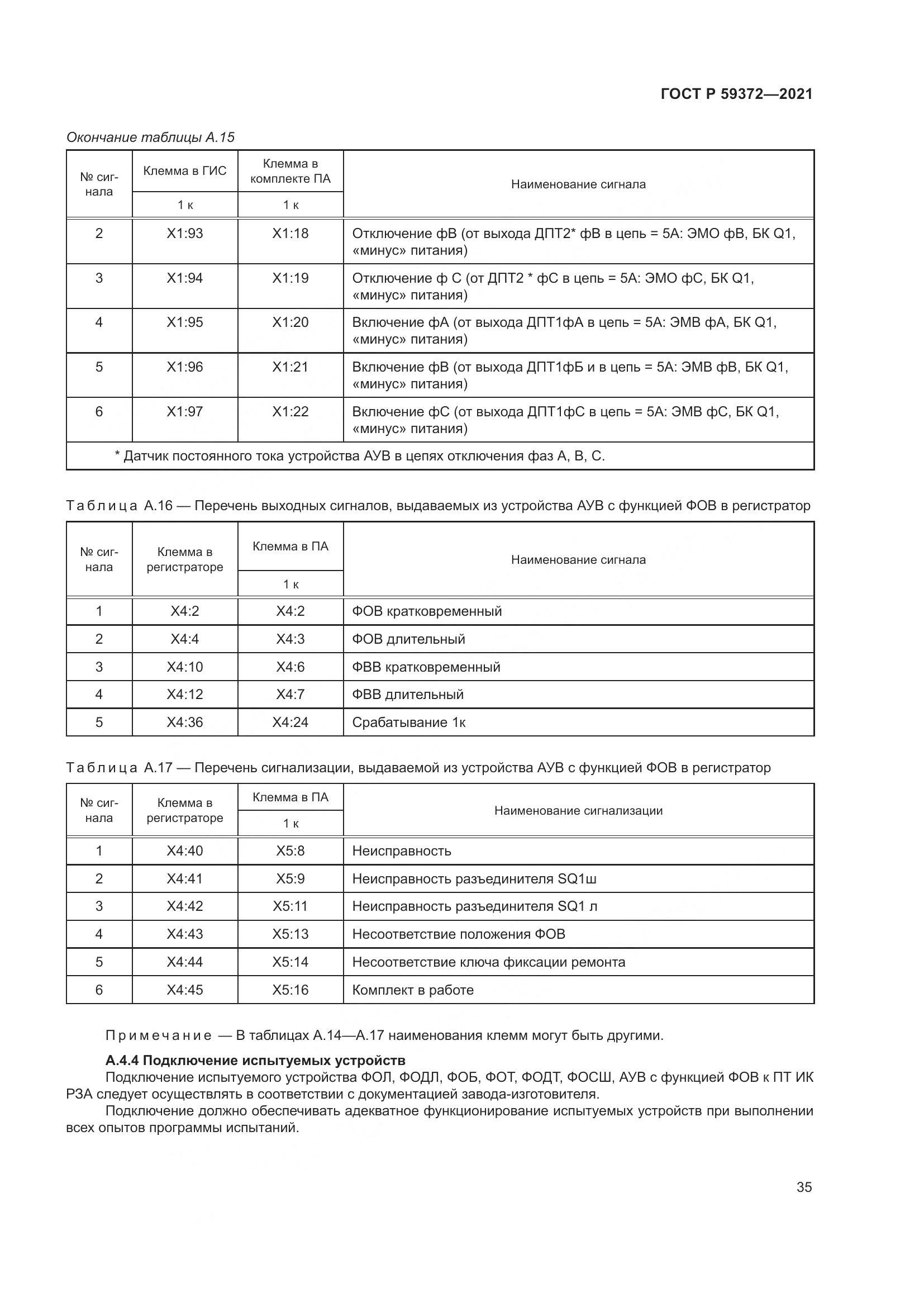 ГОСТ Р  59372-2021, страница 39