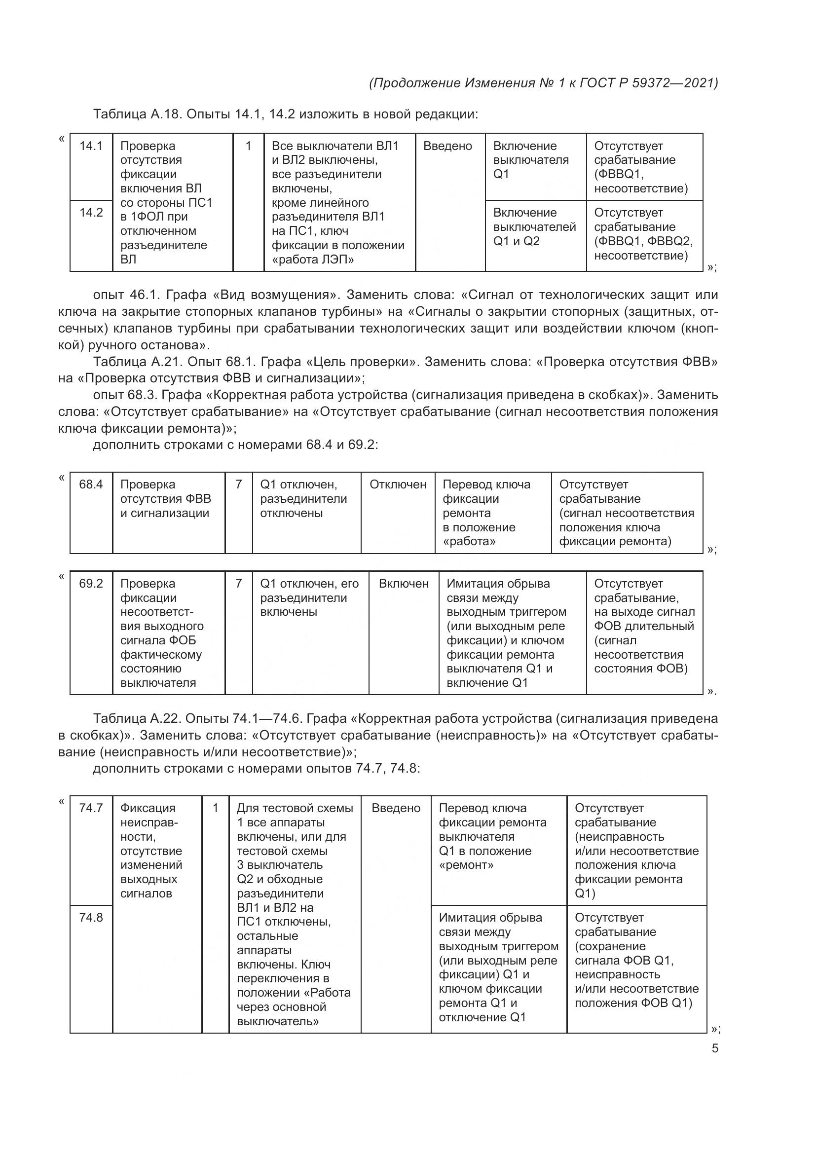 ГОСТ Р  59372-2021, страница 75