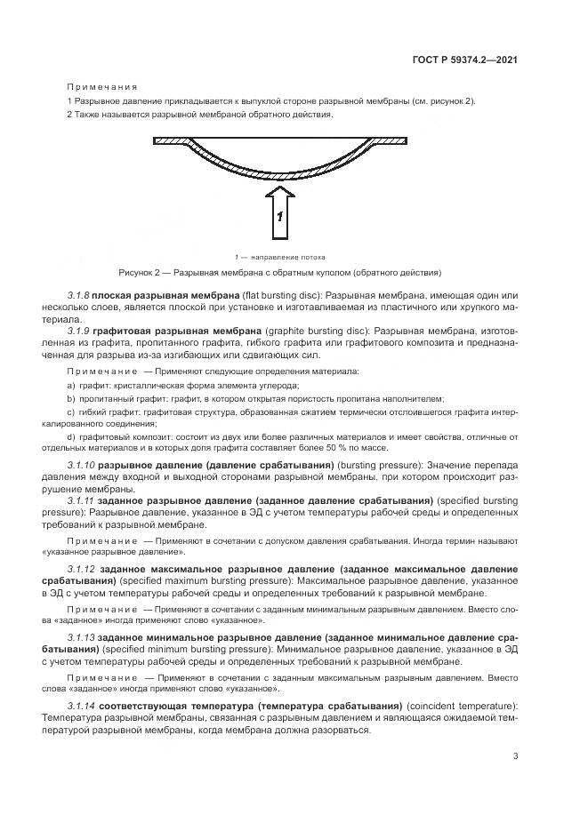 ГОСТ Р  59374.2-2021, страница 7