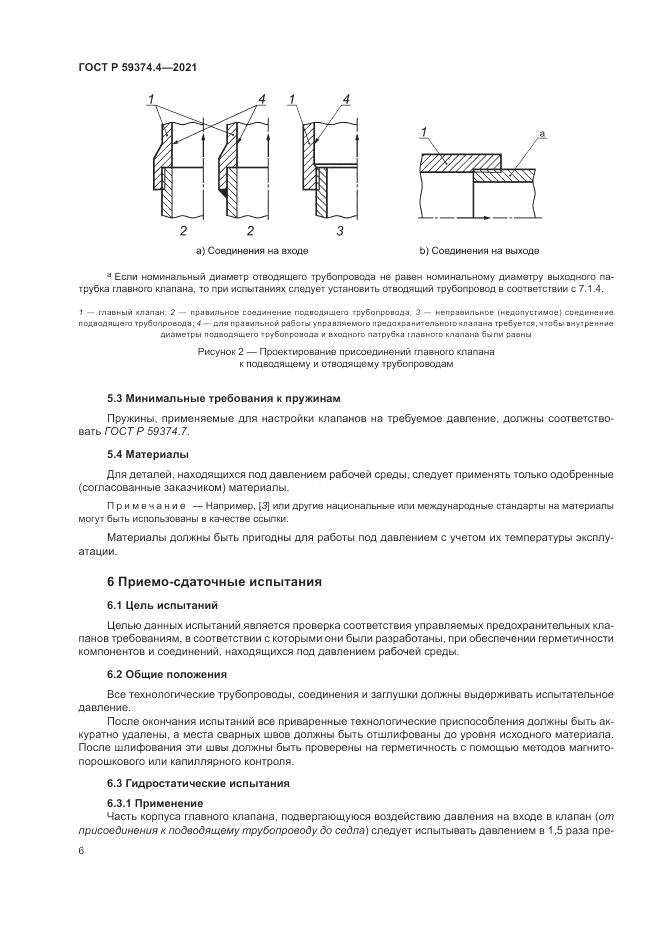 ГОСТ Р  59374.4-2021, страница 10