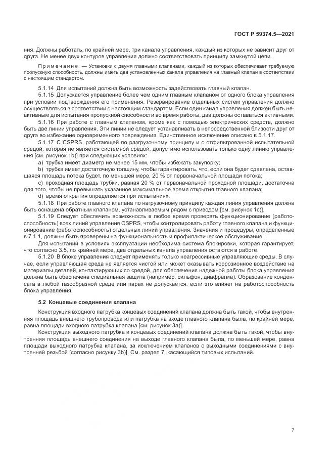 ГОСТ Р  59374.5-2021, страница 11