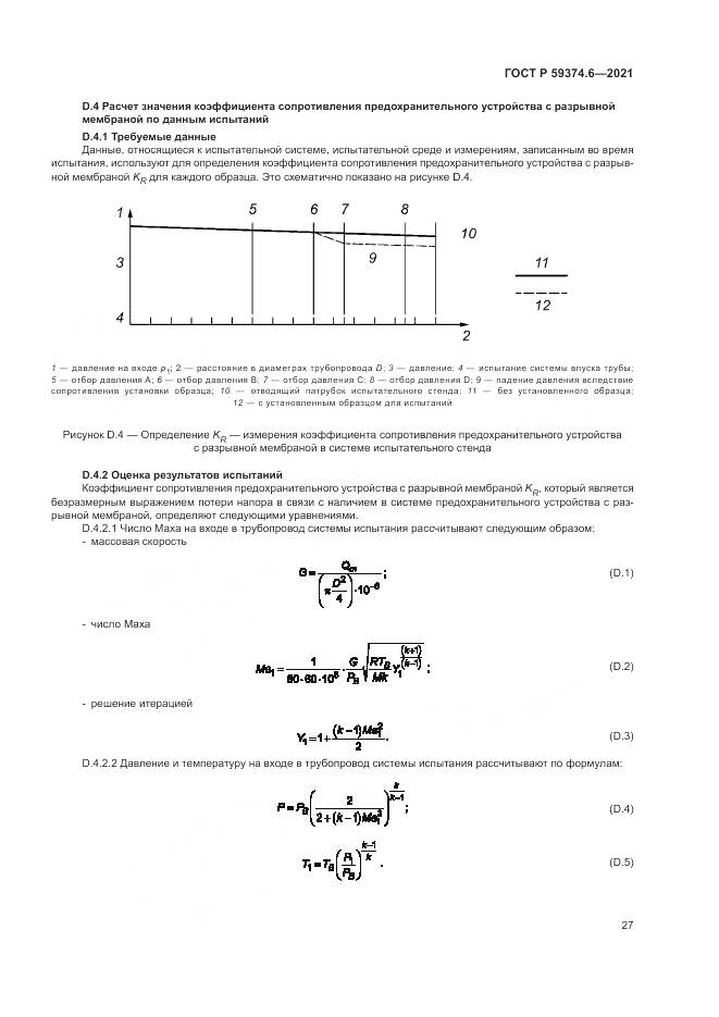ГОСТ Р  59374.6-2021, страница 31