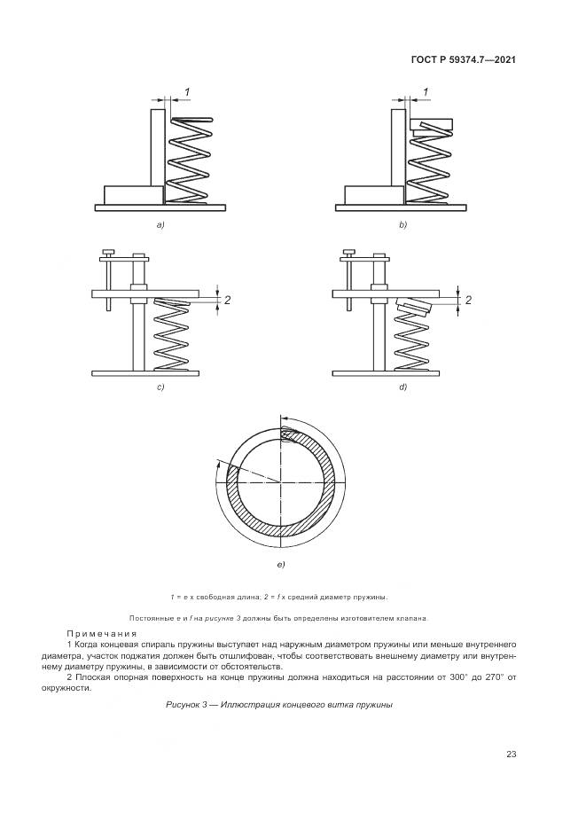ГОСТ Р  59374.7-2021, страница 27