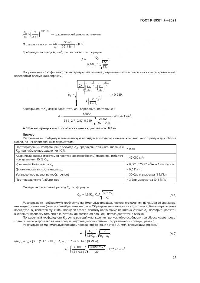 ГОСТ Р  59374.7-2021, страница 31