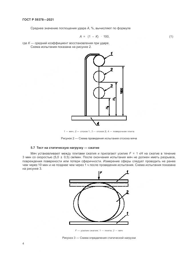 ГОСТ Р  59378-2021, страница 6