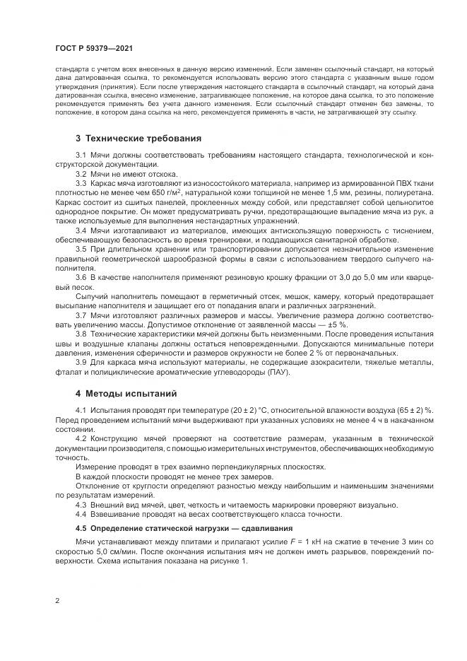 ГОСТ Р  59379-2021, страница 4