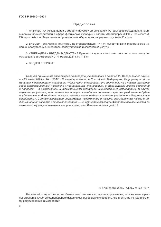 ГОСТ Р  59380-2021, страница 2