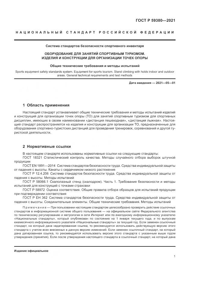 ГОСТ Р  59380-2021, страница 3
