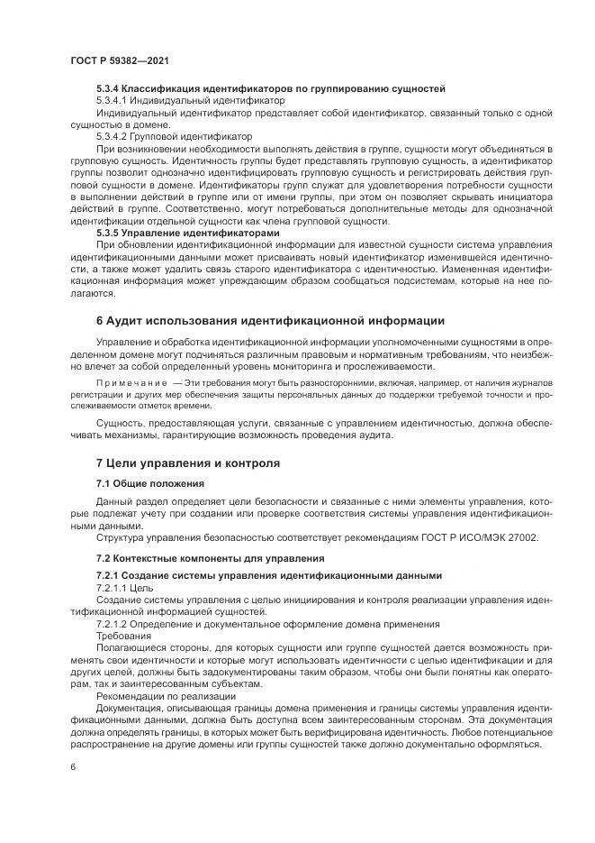ГОСТ Р  59382-2021, страница 10