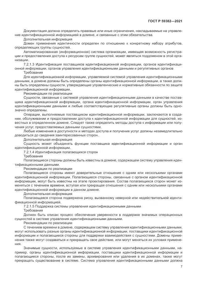 ГОСТ Р  59382-2021, страница 11