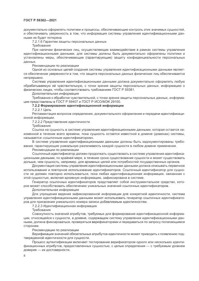 ГОСТ Р  59382-2021, страница 12