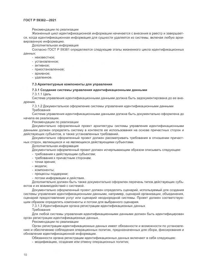 ГОСТ Р  59382-2021, страница 14