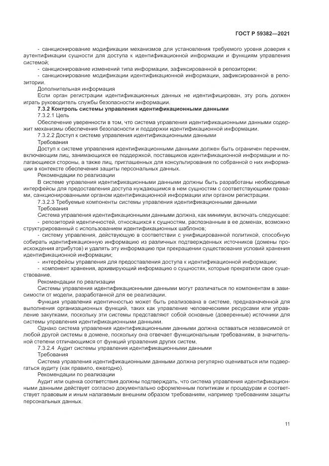 ГОСТ Р  59382-2021, страница 15