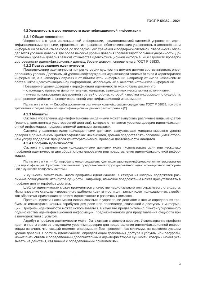 ГОСТ Р  59382-2021, страница 7
